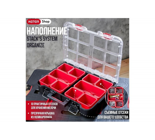 Органайзер Keter Stack's System organizer Pack N Органайзер Keter Stack's System organizer Pack N