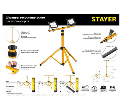 Телескопический штатив для 2-х прожекторов Stayer в сумке 56922-B_z01 Телескопический штатив для 2-х прожекторов Stayer в сумке 56922-B_z01