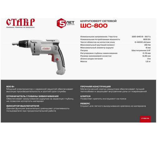 Сетевой шуруповерт Ставр ШС-800 9030200026 Сетевой шуруповерт Ставр ШС-800 9030200026