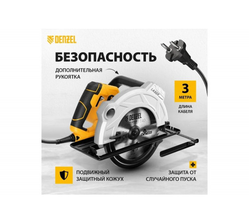 Циркулярная пила Denzel CS-210
