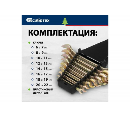 Набор рожковых ключей СИБРТЕХ 6-22 мм, желтый цинк, 8 шт. 15280 Набор рожковых ключей СИБРТЕХ 6-22 мм, желтый цинк, 8 шт. 15280