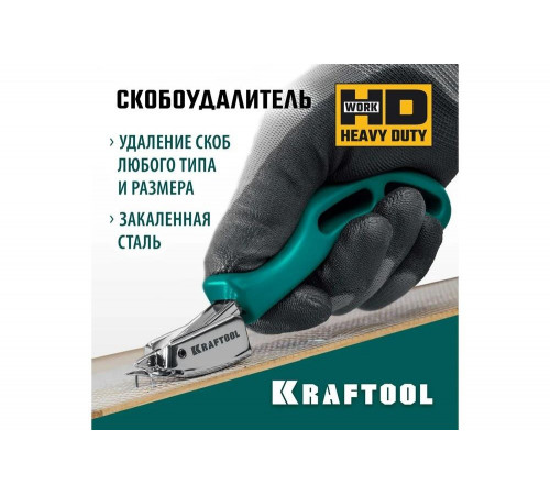 KRAFTOOL cкобоудалитель универсальный 3151 KRAFTOOL cкобоудалитель универсальный 3151