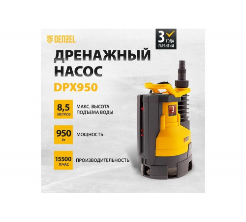 Дренажный насос Denzel DPX950 X-Pro Дренажный насос Denzel DPX950 X-Pro