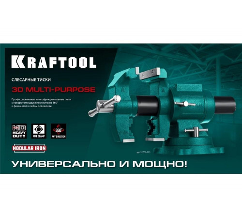 Чугунные слесарные тиски KRAFTOOL 3D Multi-Purpose 125 мм 32706-125 Чугунные слесарные тиски KRAFTOOL 3D Multi-Purpose 125 мм 32706-125