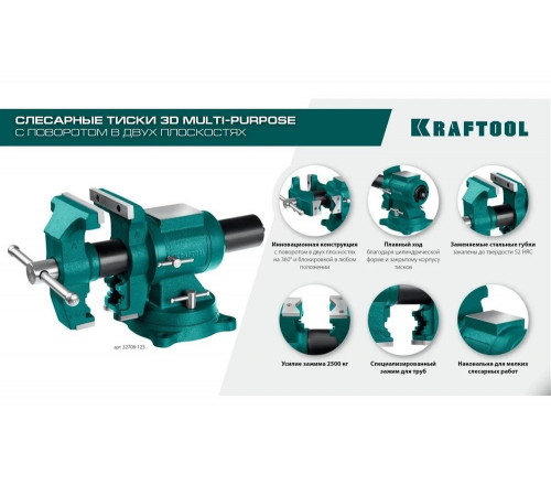Чугунные слесарные тиски KRAFTOOL 3D Multi-Purpose 125 мм 32706-125 Чугунные слесарные тиски KRAFTOOL 3D Multi-Purpose 125 мм 32706-125