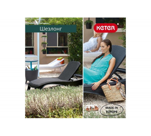 Шезлонг KETER Atlantic 17199231ГР Шезлонг KETER Atlantic 17199231ГР