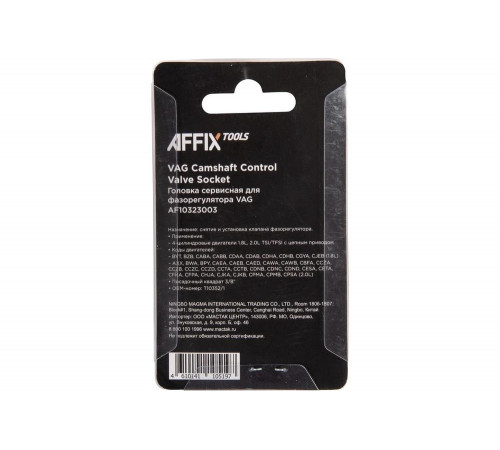 Головка сервисная 3/8" для фазорегулятора VAG T10352/1 AFFIX AF10323003