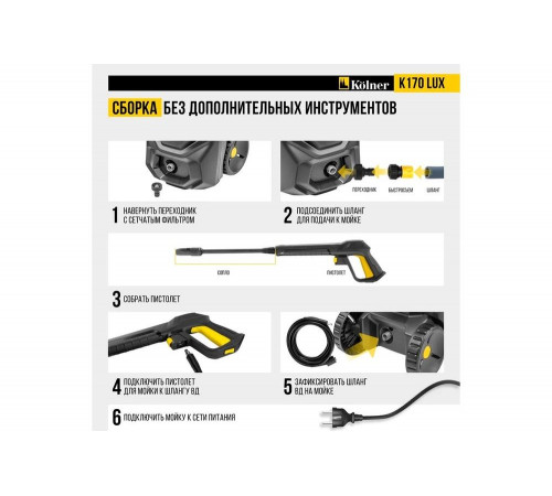 Мойка высокого давления Kolner, k170 lux, 170/120 бар, 2500вт, 450л/ч, метал.помпа, шланг 8м, кабель 5м, 8140100116