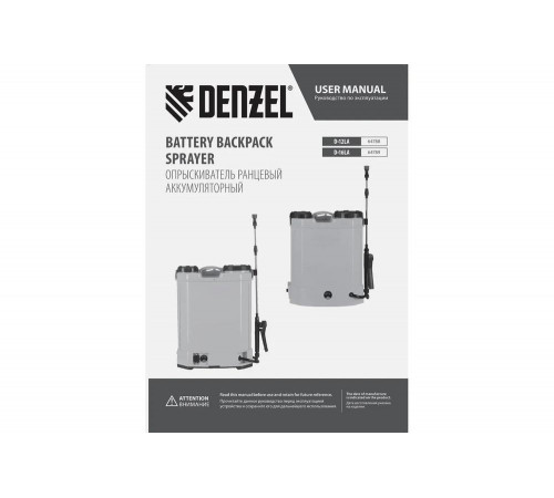 Ранцевый аккумуляторный опрыскиватель Denzel D-12LA, 12 л, 12 В, 8 Ач 64788 Ранцевый аккумуляторный опрыскиватель Denzel D-12LA, 12 л, 12 В, 8 Ач 64788