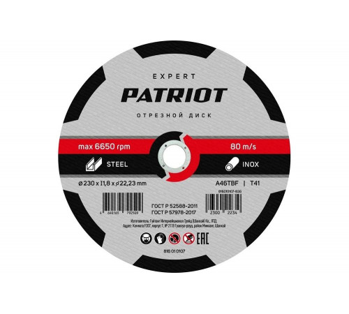 Диск абразивный отрезной EXPERT 230х1.8х22.23 мм, по металлу Patriot 816010107 Диск абразивный отрезной EXPERT 230х1.8х22.23 мм, по металлу Patriot 816010107