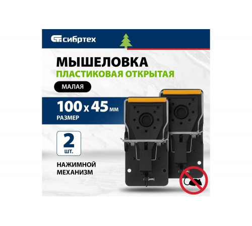Открытая пластиковая мышеловка СИБРТЕХ 94125 Открытая пластиковая мышеловка СИБРТЕХ 94125