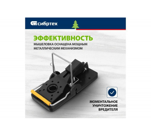 Открытая пластиковая мышеловка СИБРТЕХ 94125 Открытая пластиковая мышеловка СИБРТЕХ 94125