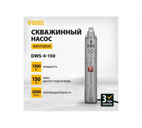 Скважинный винтовой насос Denzel DWS-4-150 Скважинный винтовой насос Denzel DWS-4-150