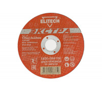 Диск отрезной по металлу Тип 41 (125х22.2 мм; 2 мм) Elitech 1820.066700