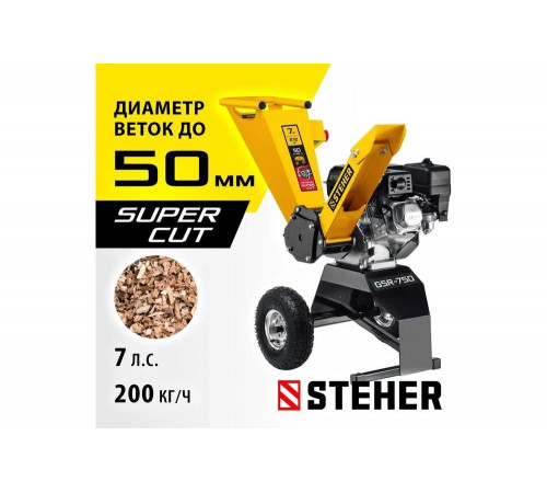 STEHER 50 мм, 7 л.с., измельчитель бензиновый садовый GSR-750