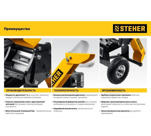 STEHER 50 мм, 7 л.с., измельчитель бензиновый садовый GSR-750