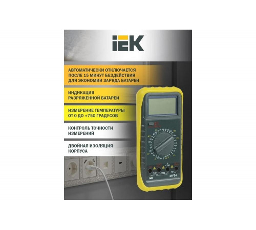 Цифровой мультиметр IEK Professional MY64 Цифровой мультиметр IEK Professional MY64