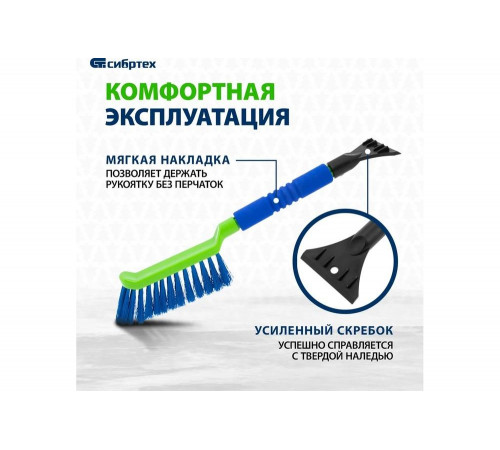 Щетка-сметка для снега СИБРТЕХ со скребком, мягкая рукоятка, 425 мм 55315