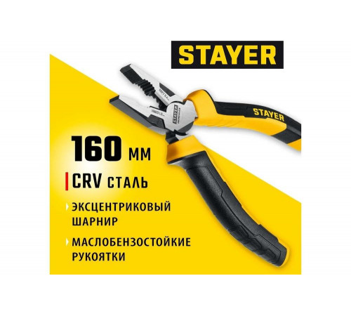 Комбинированные плоскогубцы STAYER Hercules 160 мм 2203-1-16_z03