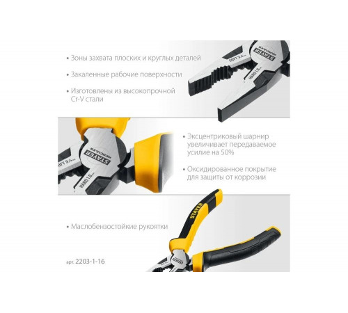 Комбинированные плоскогубцы STAYER Hercules 160 мм 2203-1-16_z03