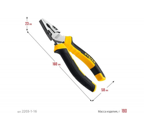 Комбинированные плоскогубцы STAYER Hercules 160 мм 2203-1-16_z03
