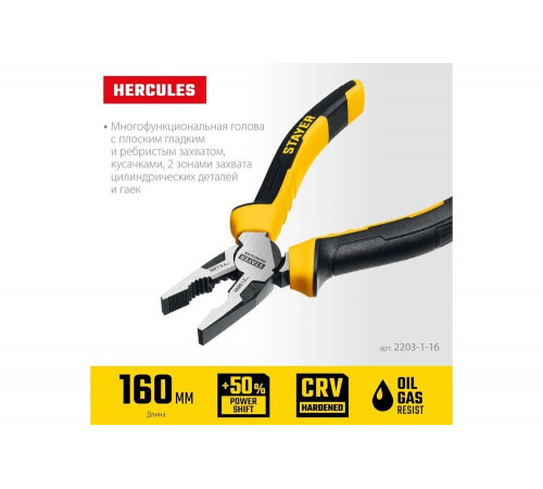 Комбинированные плоскогубцы STAYER Hercules 160 мм 2203-1-16_z03