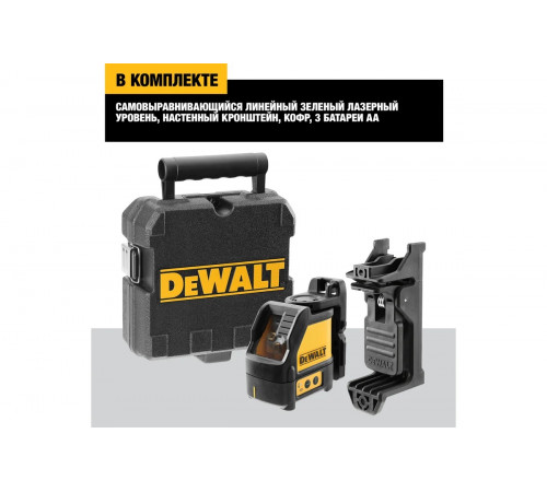 Лазерный построитель плоскостей DEWALT DW088CG