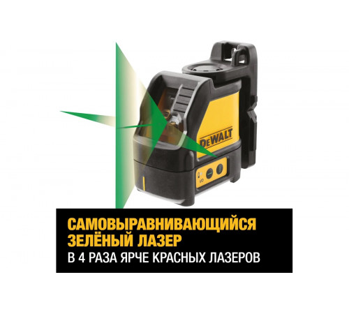 Лазерный построитель плоскостей DEWALT DW088CG
