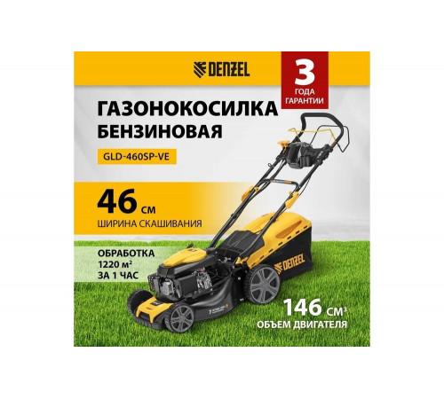 Газонокосилка бензиновая Denzel GLD-460SP-VE, 146 см3, шир. 46см, привод, вариатор, эл.старт, 50 л 58809