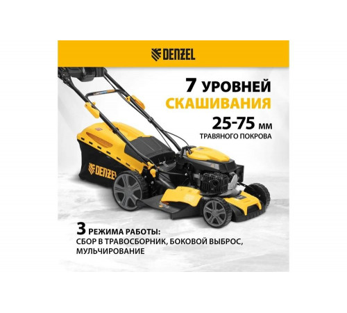 Газонокосилка бензиновая Denzel GLD-460SP-VE, 146 см3, шир. 46см, привод, вариатор, эл.старт, 50 л 58809