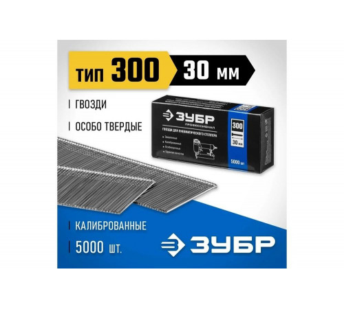 ЗУБР гвозди тип 300, 30 мм, гвозди особотвердые 31830-30 Профессионал