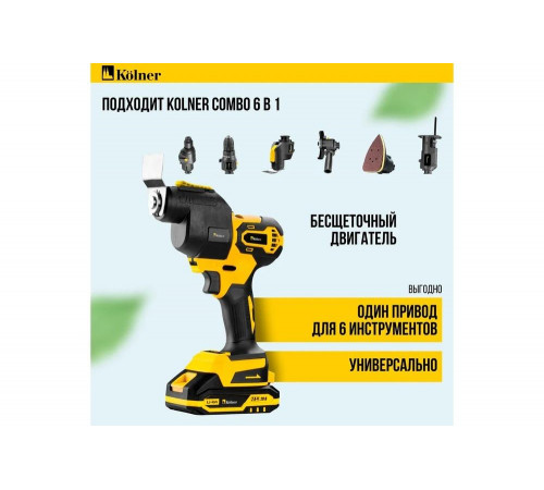 Модуль многофункционального инструмента, COMBO 20V PRO, KСMT-OT, БЗП Kolner 8022500060