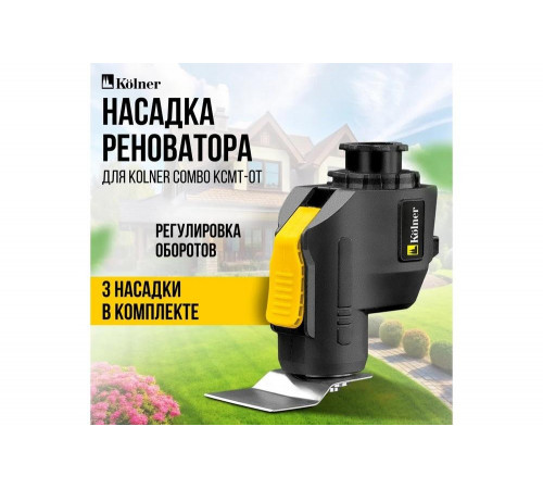 Модуль многофункционального инструмента, COMBO 20V PRO, KСMT-OT, БЗП Kolner 8022500060