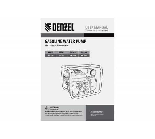 Denzel PX-80D - мощная мотопомпа для перекачки грязной воды Denzel PX-80D - мощная мотопомпа для перекачки грязной воды