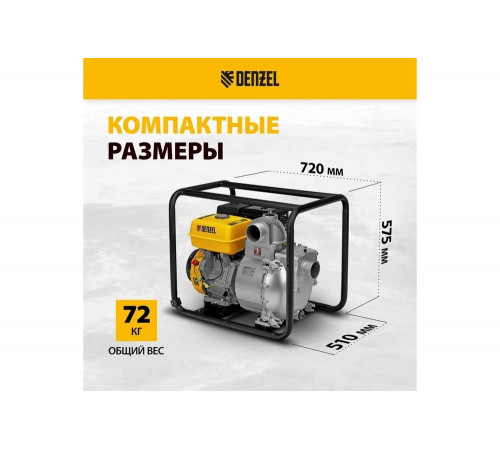 Denzel PX-80D - мощная мотопомпа для перекачки грязной воды Denzel PX-80D - мощная мотопомпа для перекачки грязной воды