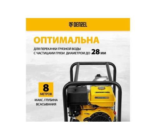 Denzel PX-80D - мощная мотопомпа для перекачки грязной воды Denzel PX-80D - мощная мотопомпа для перекачки грязной воды