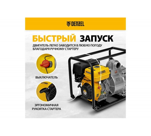 Denzel PX-80D - мощная мотопомпа для перекачки грязной воды Denzel PX-80D - мощная мотопомпа для перекачки грязной воды