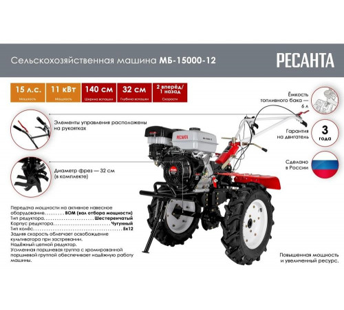Сельскохозяйственная машина Ресанта МБ-15000P-12 Сельскохозяйственная машина Ресанта МБ-15000P-12