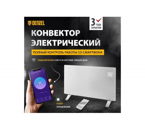 Электрический конвектор Denzel optiprime-2000, wi-fi, тачскрин, цифровой термостат, 2000 вт 98123