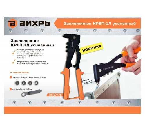 Заклепочник Вихрь КРЕП-1Л Заклепочник Вихрь КРЕП-1Л