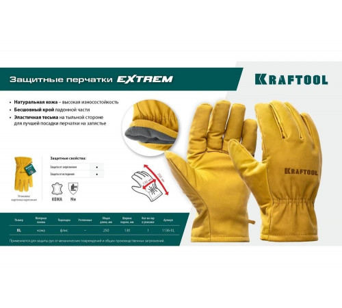 Кожаные перчатки KRAFTOOL Extrem XL 1136-XL Кожаные перчатки KRAFTOOL Extrem XL 1136-XL