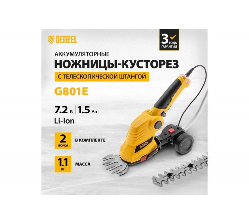 Аккумуляторные ножницы-кусторез Denzel G801E
