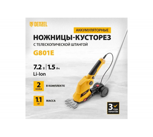 Аккумуляторные ножницы-кусторез Denzel G801E