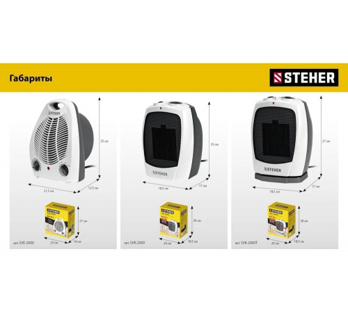 Тепловентилятор STEHER 2 квт SVE-2000 Тепловентилятор STEHER 2 квт SVE-2000