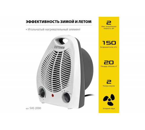 Тепловентилятор STEHER 2 квт SVE-2000 Тепловентилятор STEHER 2 квт SVE-2000