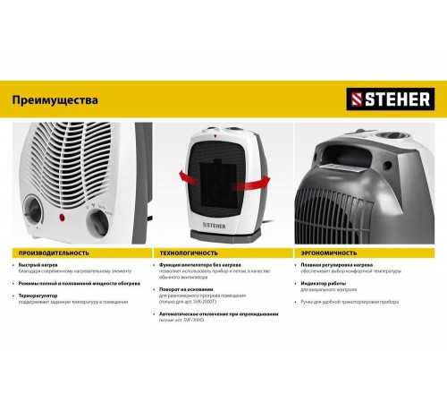 Тепловентилятор STEHER 2 квт SVE-2000 Тепловентилятор STEHER 2 квт SVE-2000