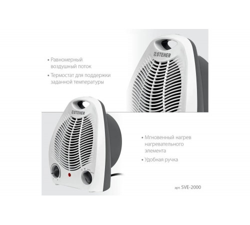Тепловентилятор STEHER 2 квт SVE-2000 Тепловентилятор STEHER 2 квт SVE-2000