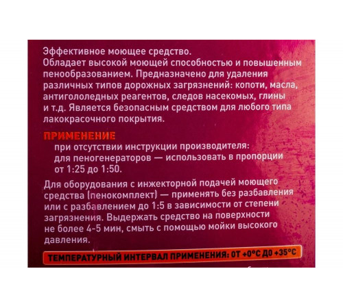 Шампунь CARVER ACTIVE FOAM Шампунь CARVER ACTIVE FOAM