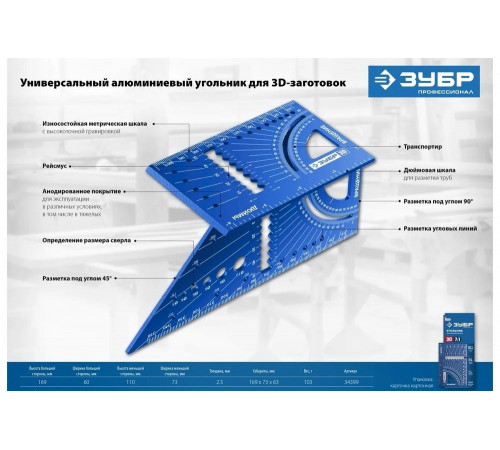 ЗУБР 3D, 7-в-1, Угольник многофункциональный (34399) ЗУБР 3D, 7-в-1, Угольник многофункциональный (34399)