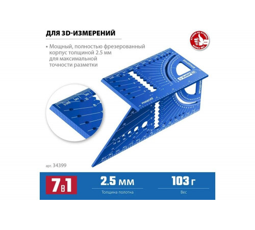 ЗУБР 3D, 7-в-1, Угольник многофункциональный (34399) ЗУБР 3D, 7-в-1, Угольник многофункциональный (34399)